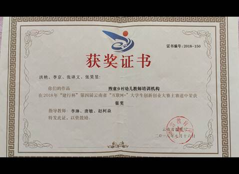 煦童 省奖证书